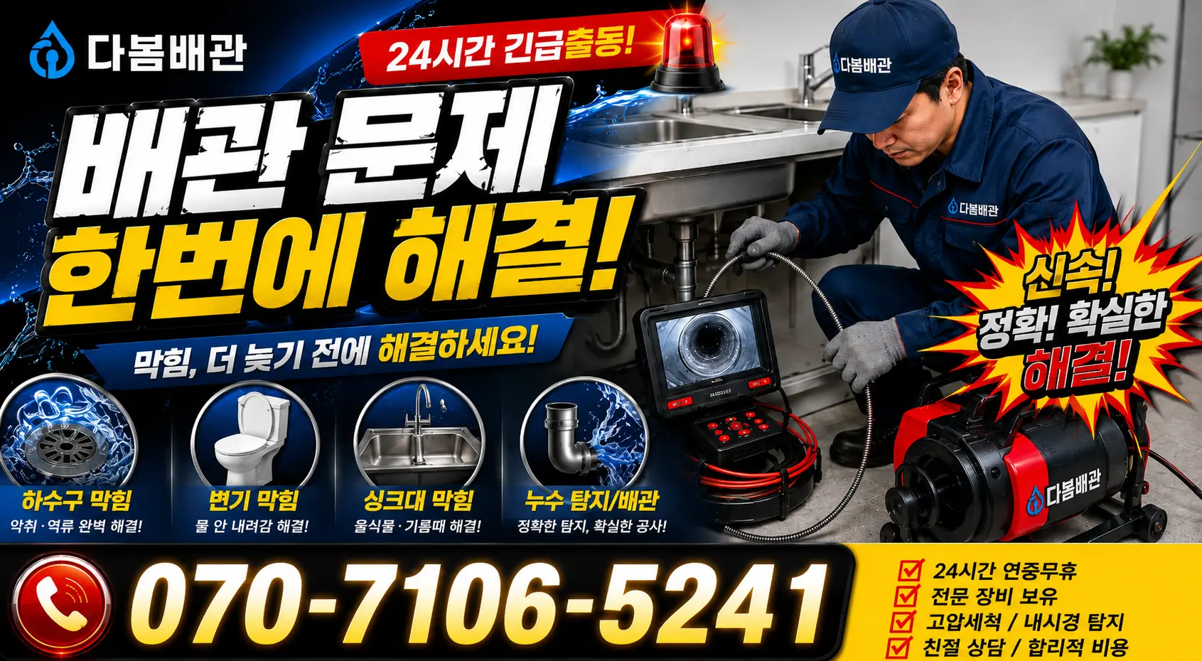 경주시 건천읍 씽크대교체 24시간 긴급출동 상담 안내